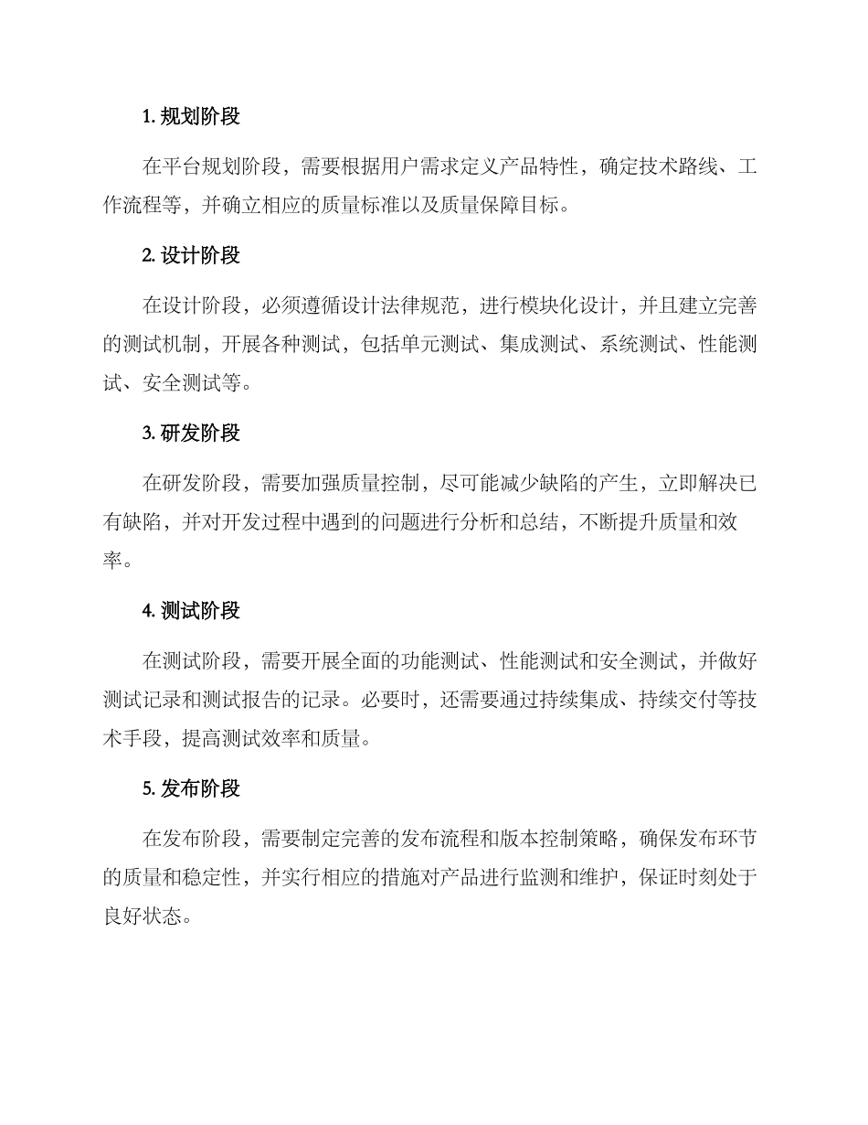 平台质量保障方案_第2页