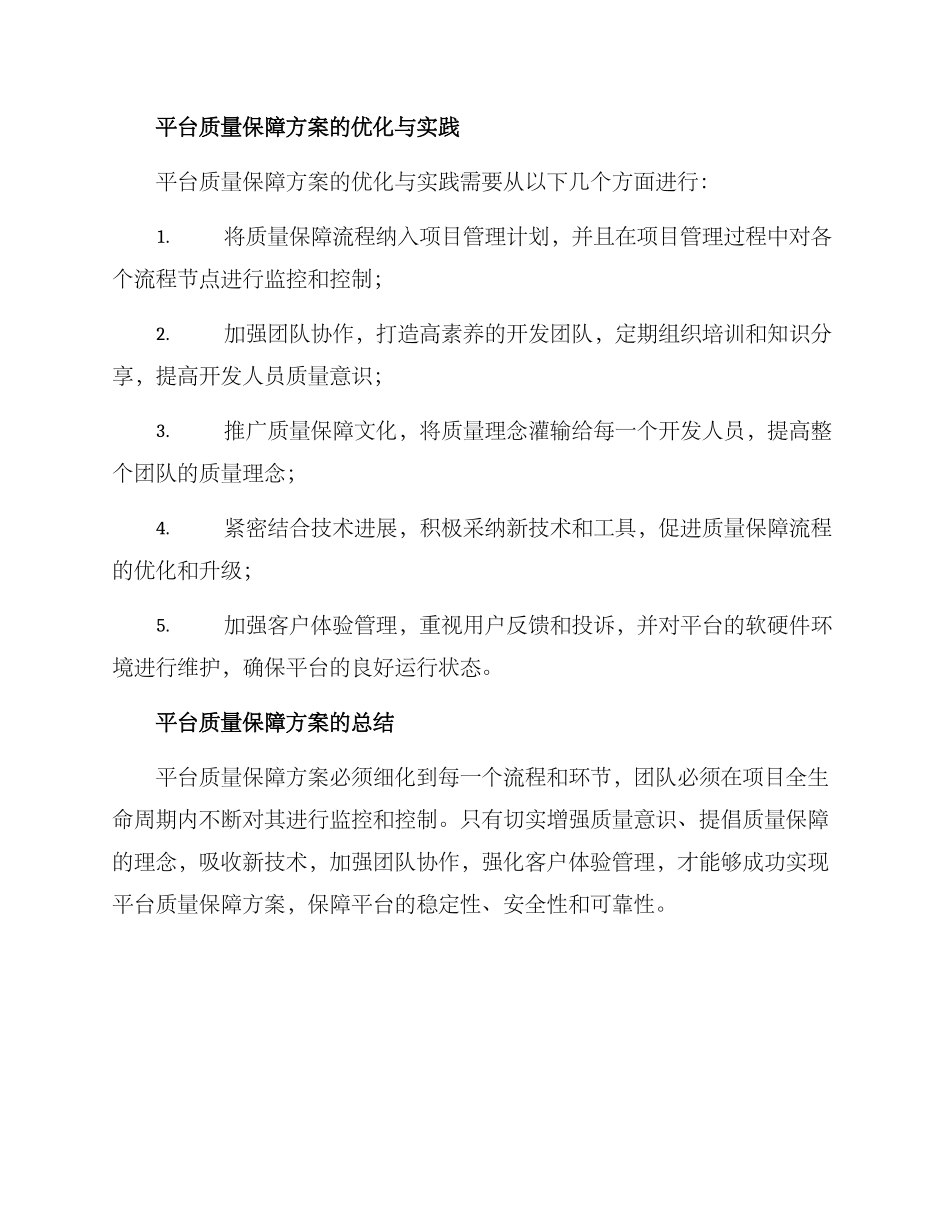 平台质量保障方案_第3页
