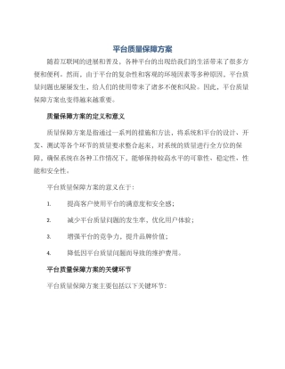 平台质量保障方案
