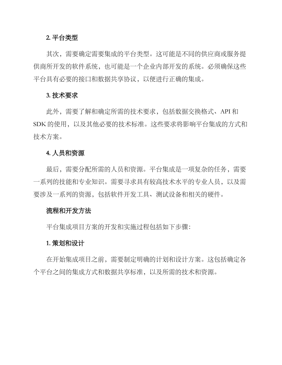 平台集成项目方案_第2页