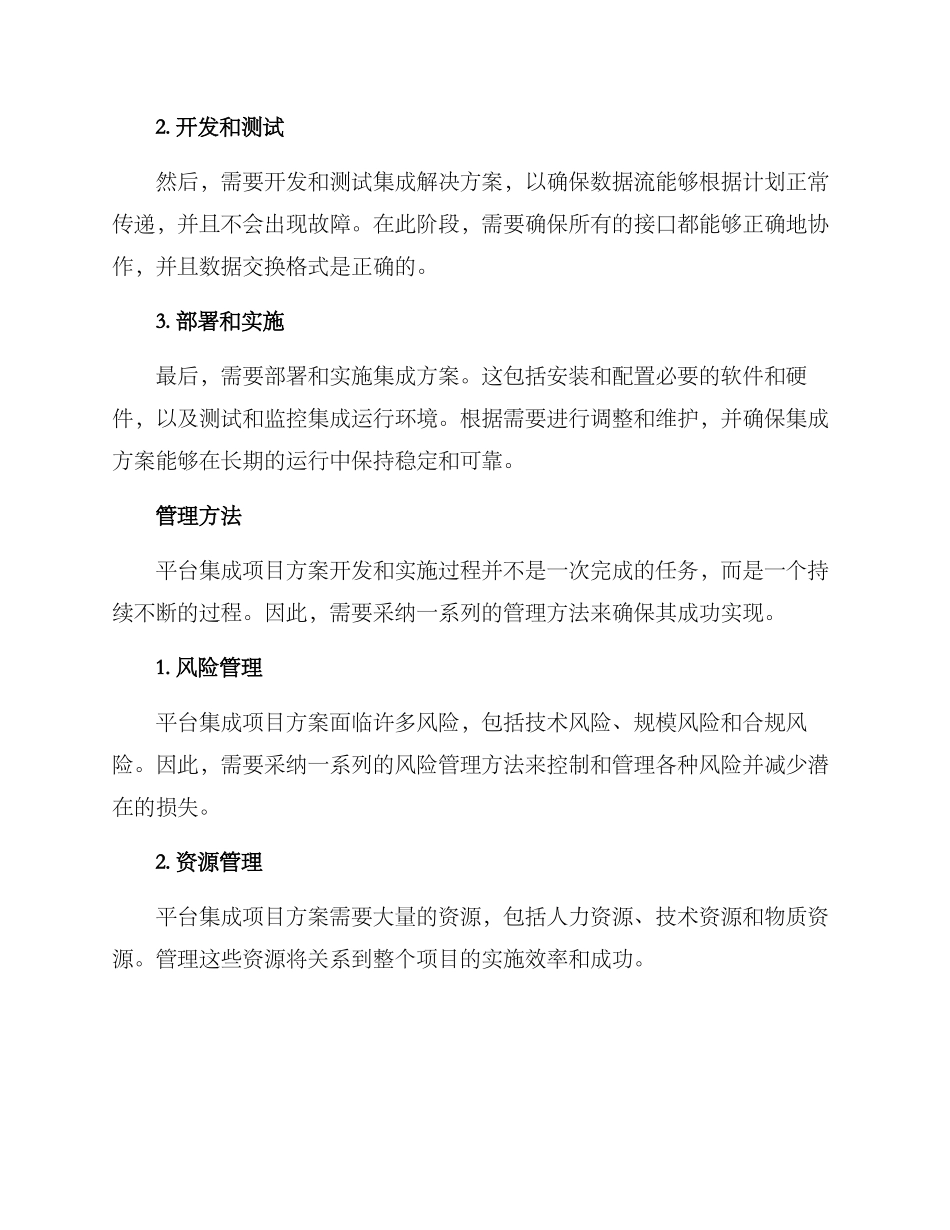 平台集成项目方案_第3页