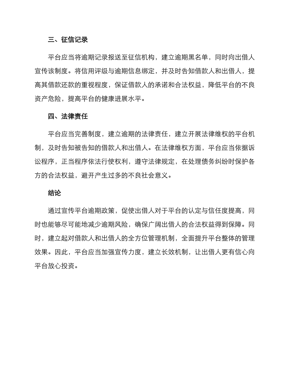 平台逾期政策宣传方案_第2页