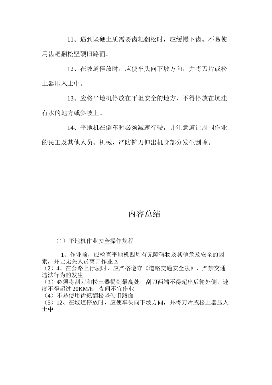 平地机作业安全操作规程_第2页