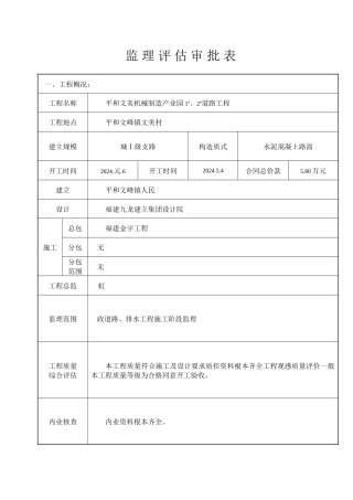 平和文美机械制造产业园1#、2#道路工程监理评估审批表