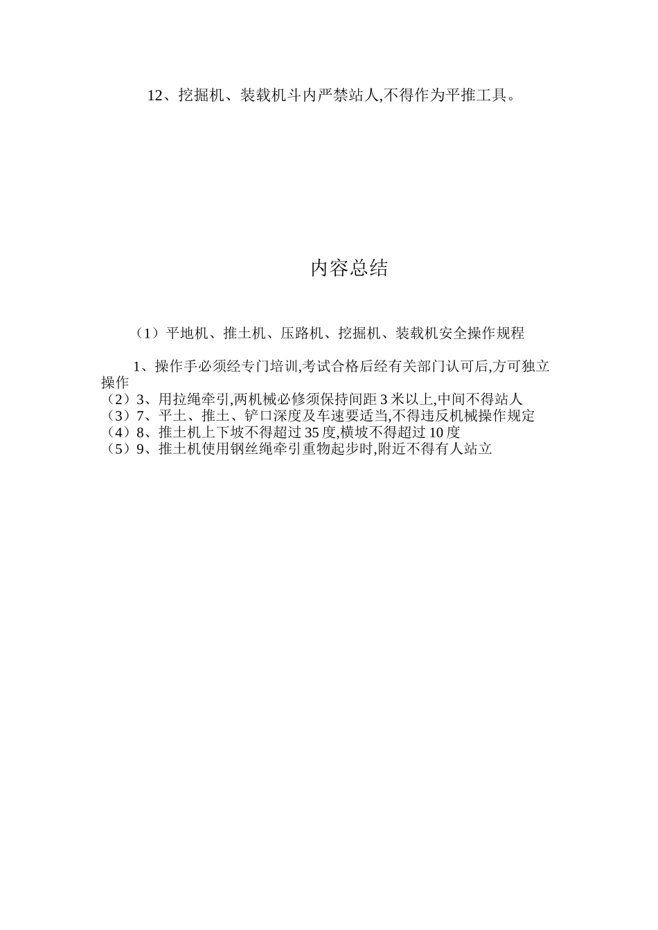 平地机、推土机、压路机、挖掘机、装载机安全操作规程_第2页