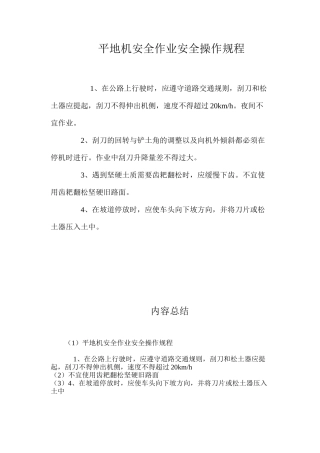 平地机安全作业安全操作规程