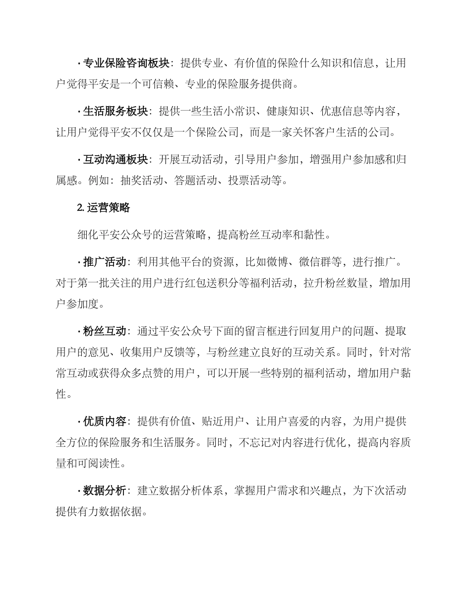 平安公众号运营方案_第2页