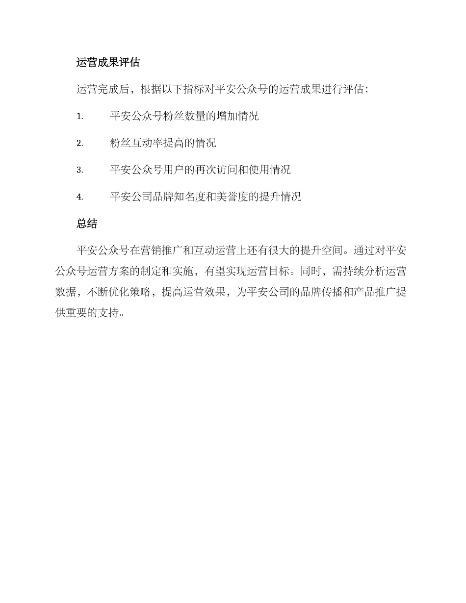 平安公众号运营方案_第3页