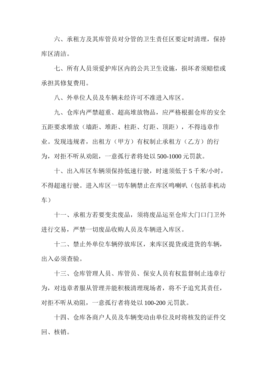 平安仓库管理制度_第2页