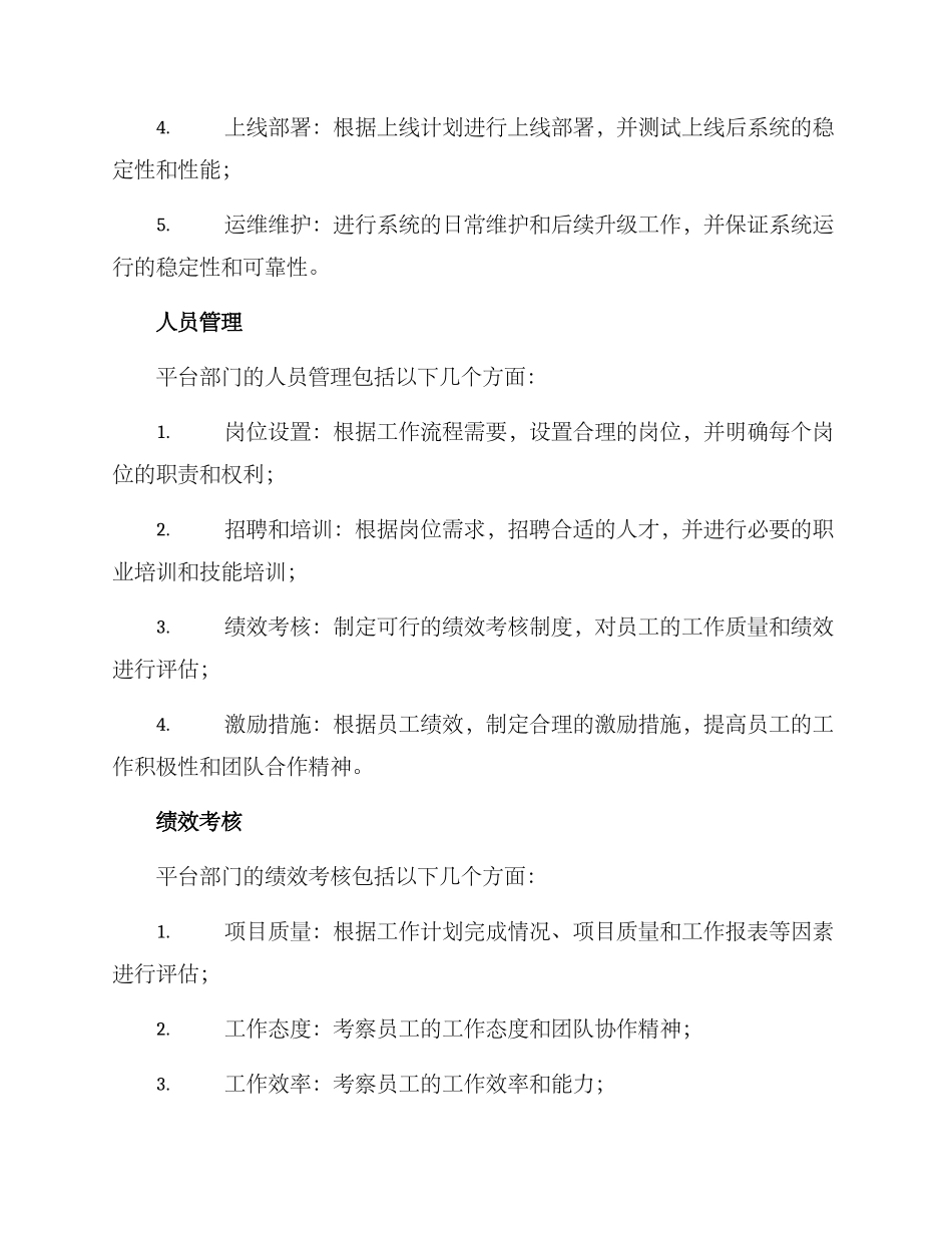 平台部门管理方案_第2页