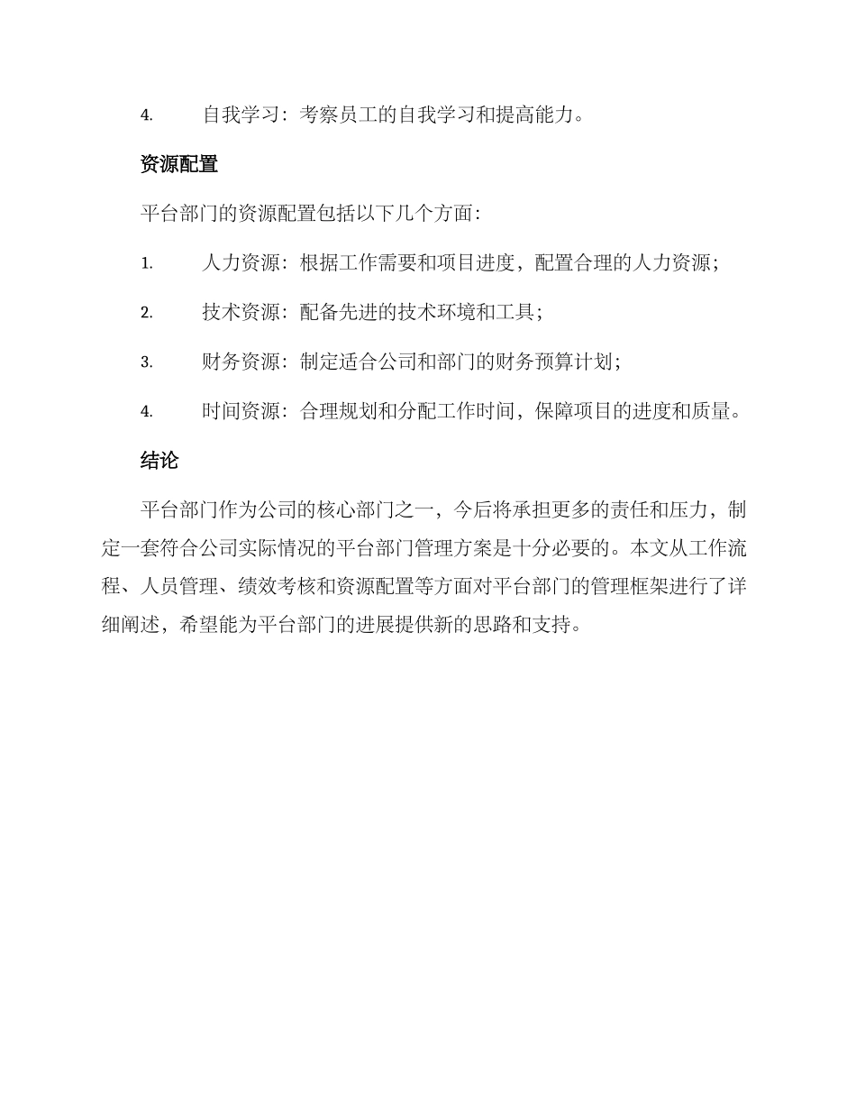 平台部门管理方案_第3页