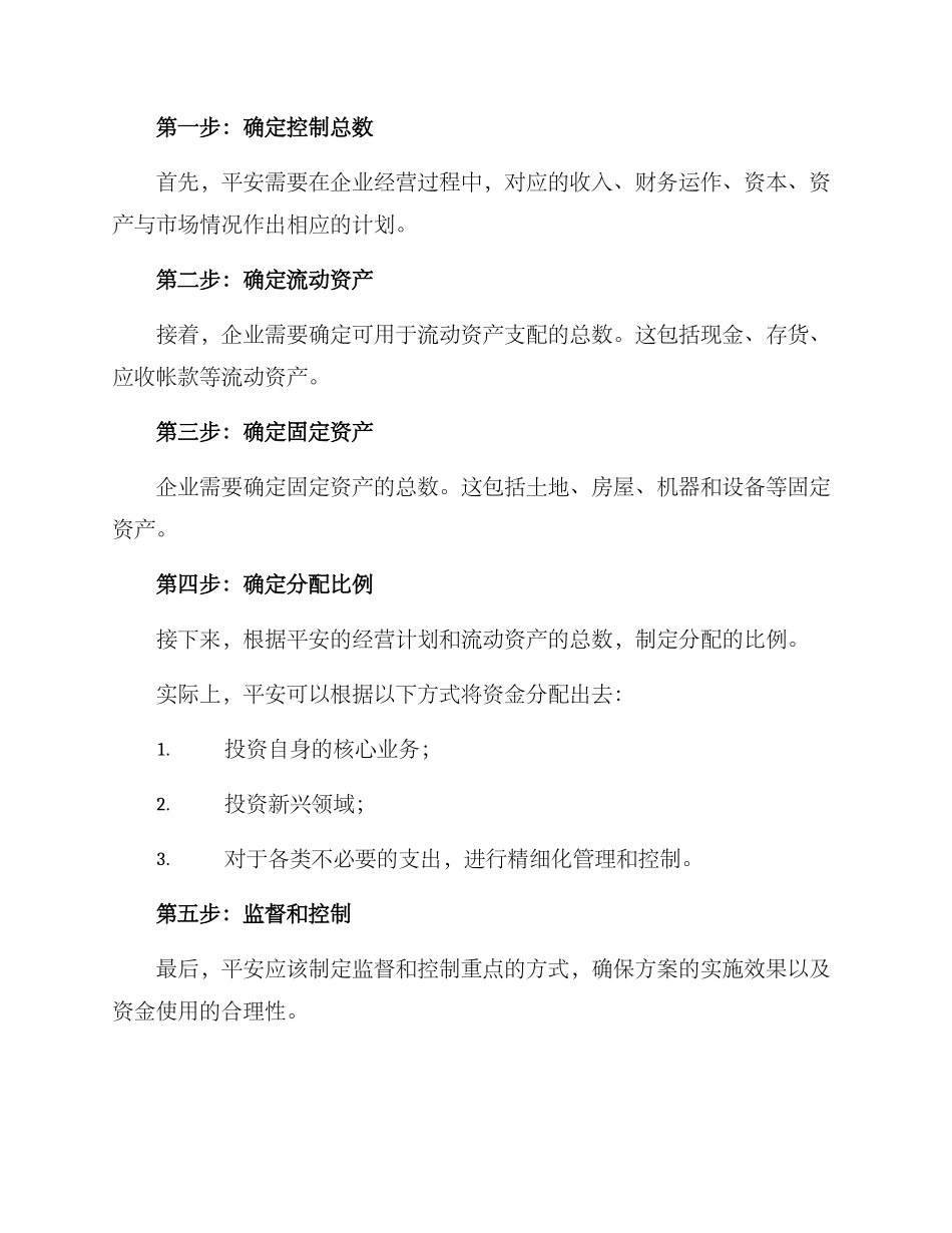 平安创建资金分配方案_第2页