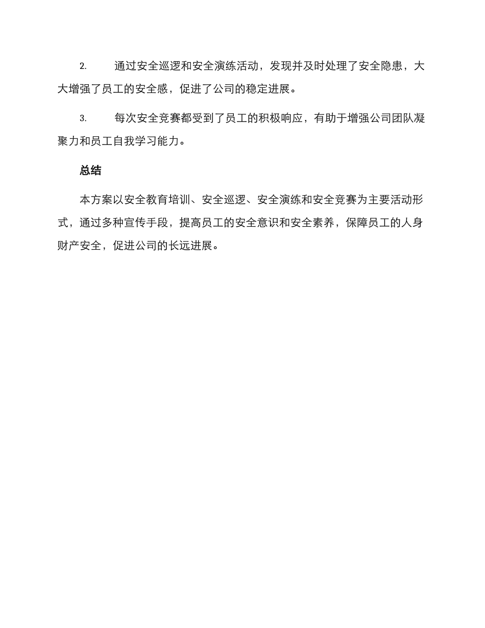 平安单位宣传方案_第3页