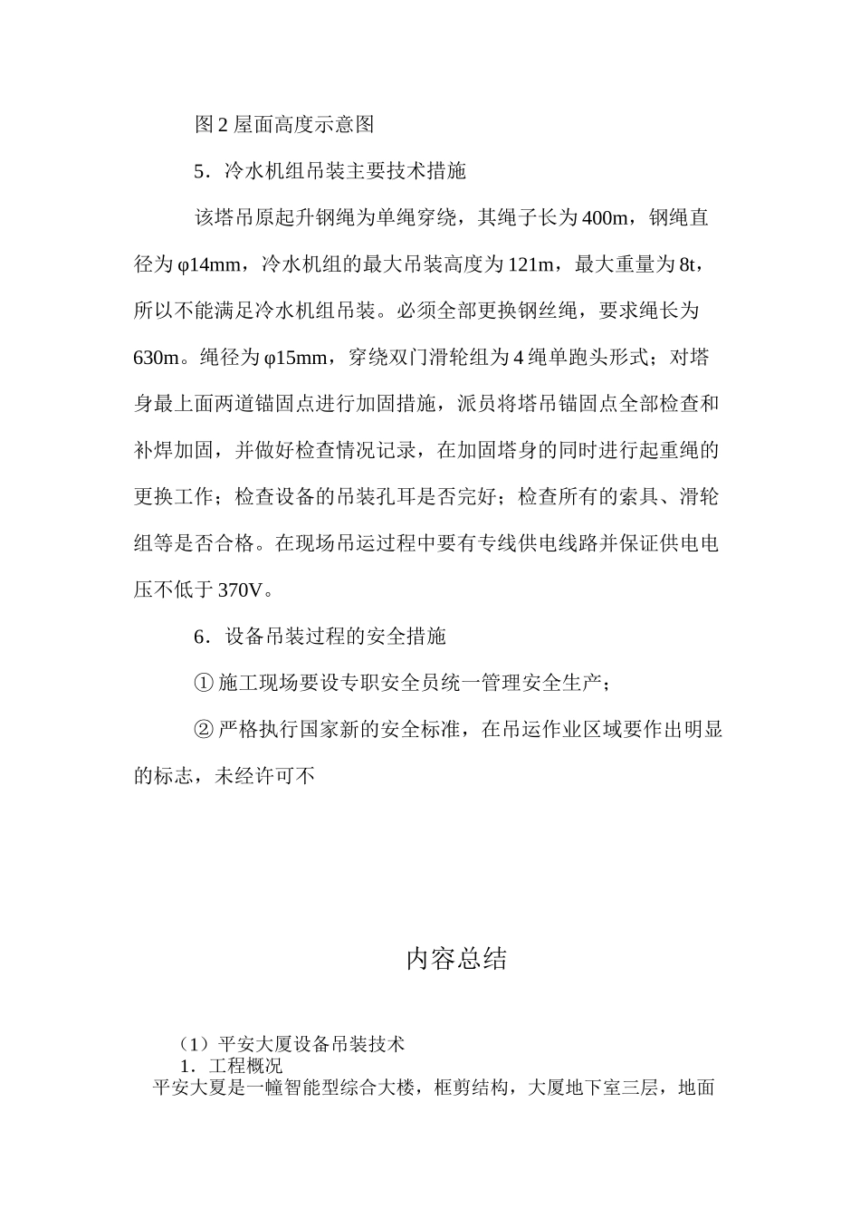 平安大厦设备吊装技术 _第3页
