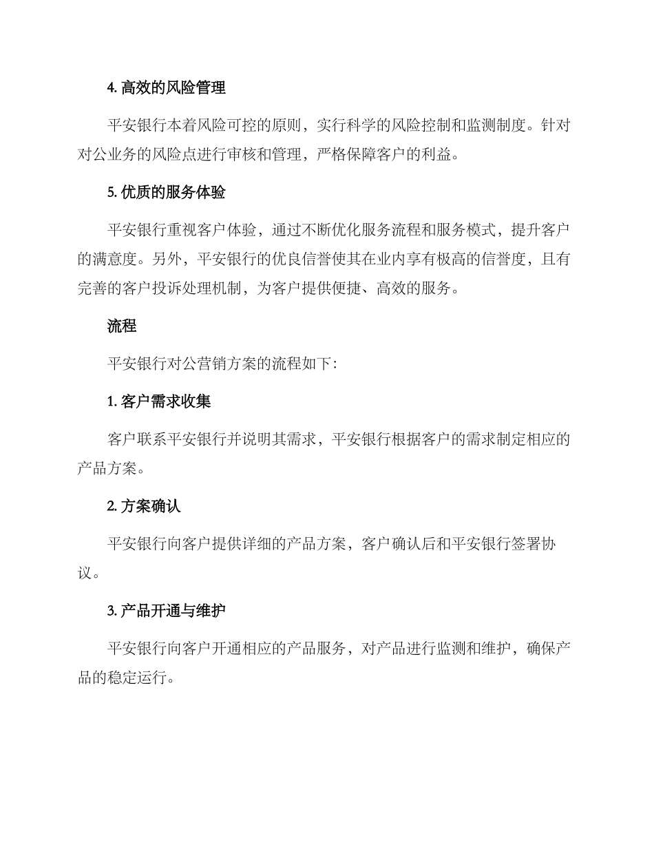 平安对公营销方案_第2页