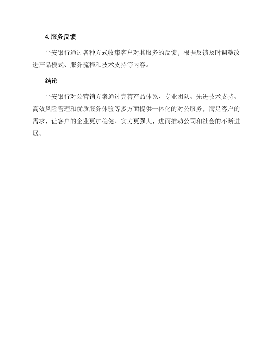 平安对公营销方案_第3页