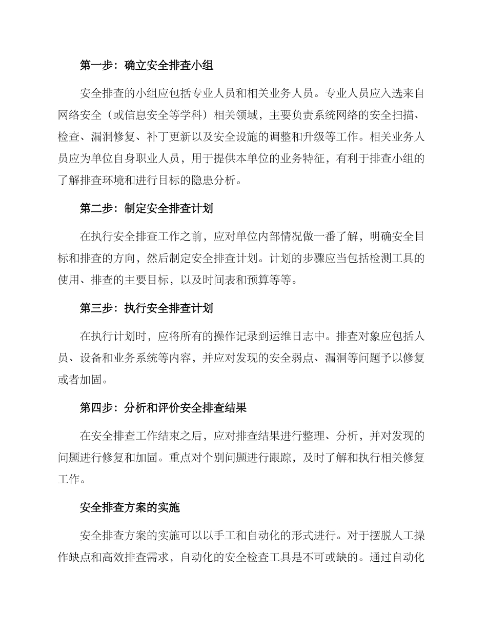 平安单位安全排查方案_第2页
