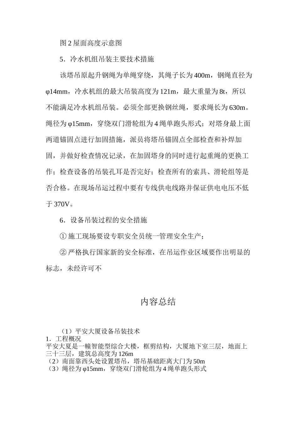 平安大厦设备吊装技术_第3页
