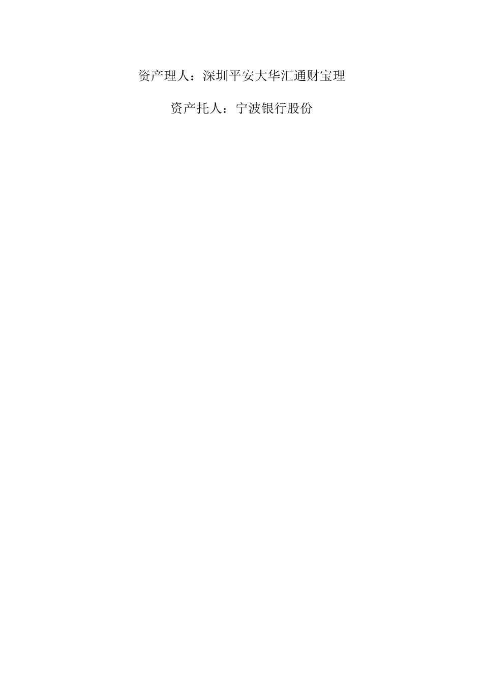 平安汇通爱建苏州金品常熟1号专项资产管理合同_第2页