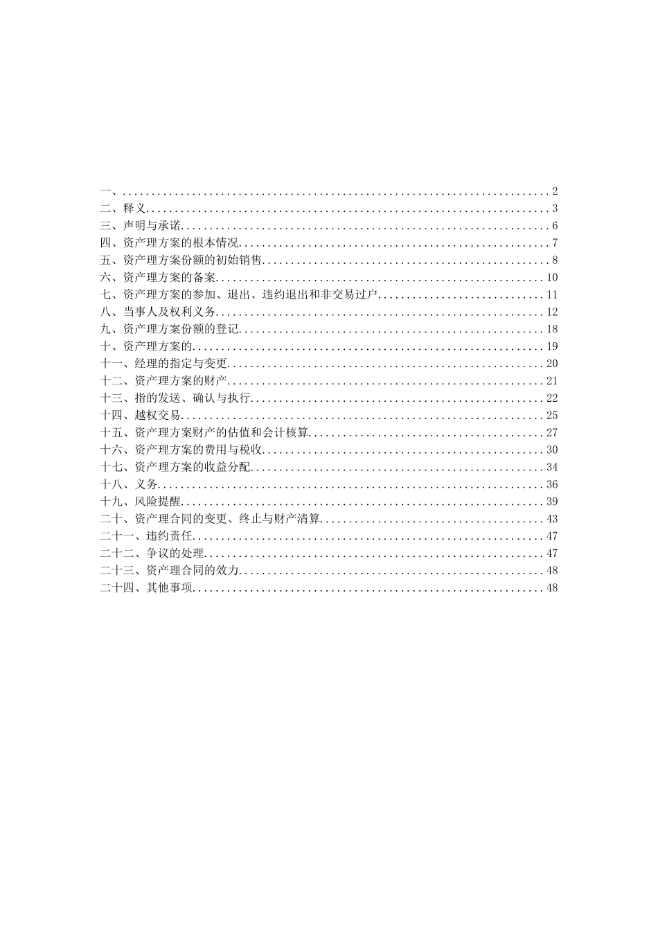 平安汇通爱建苏州金品常熟1号专项资产管理合同_第3页