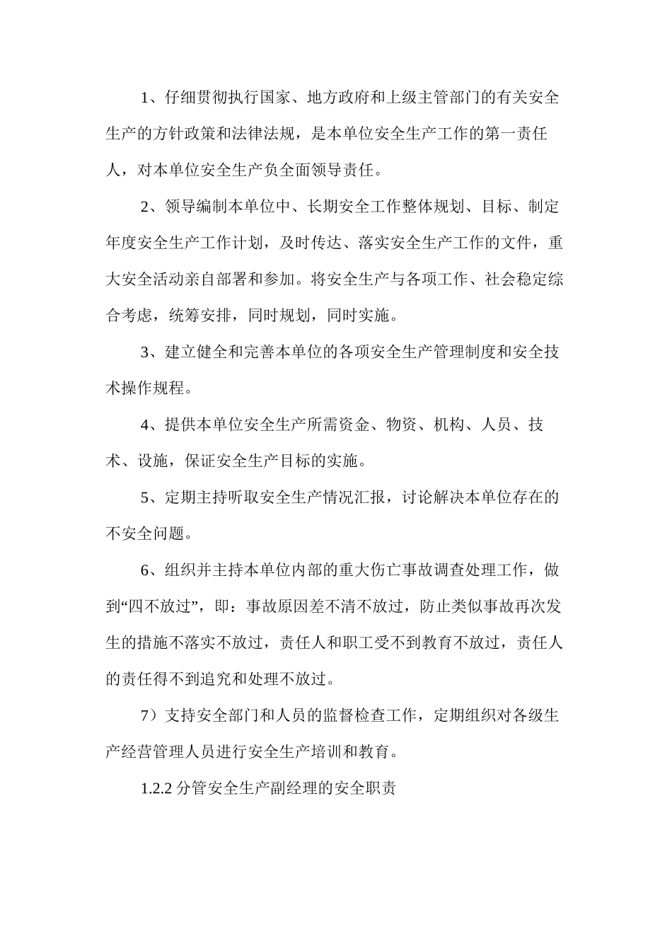 平安工地建设安全监理实施方案_第2页