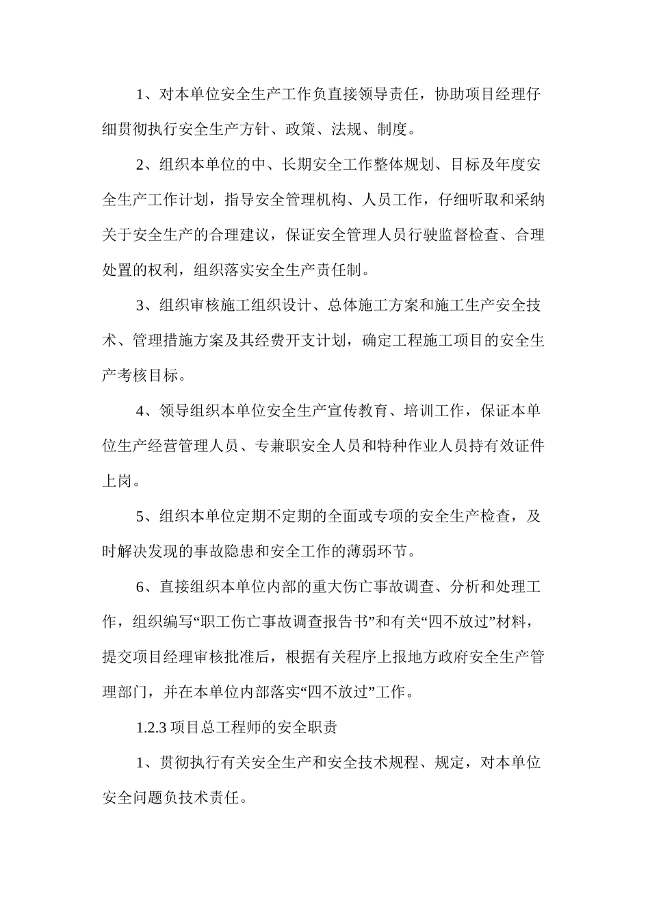 平安工地建设安全监理实施方案_第3页