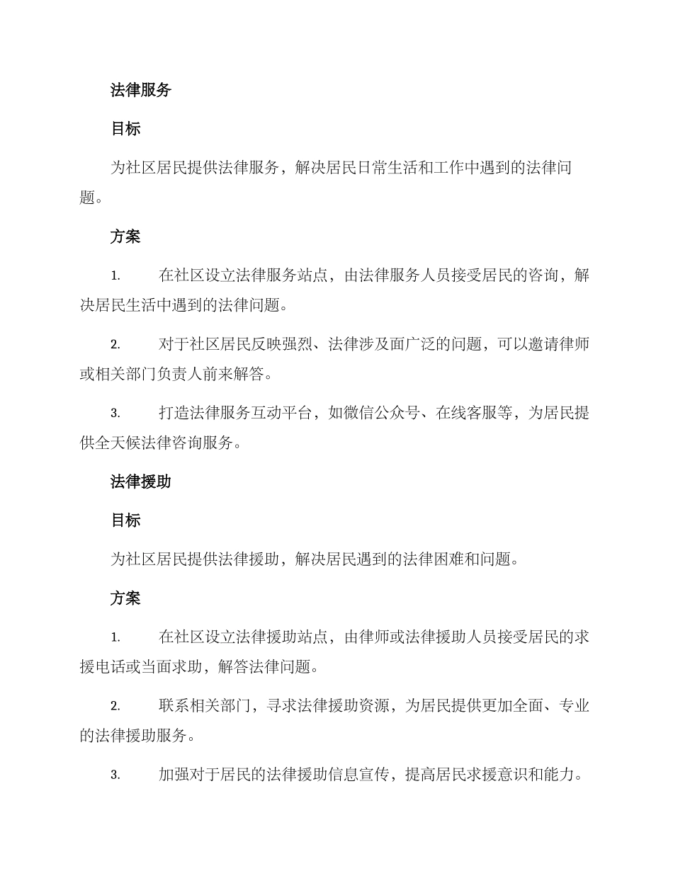 平安法制创建方案_第2页