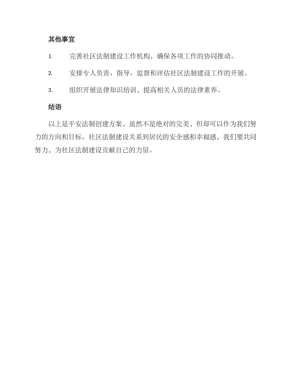 平安法制创建方案_第3页