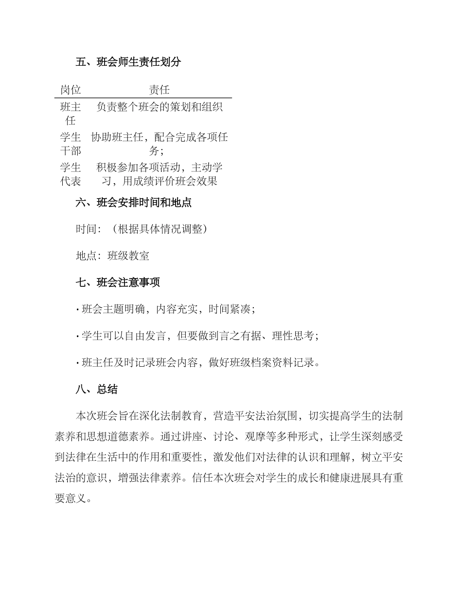 平安法治班会方案_第3页