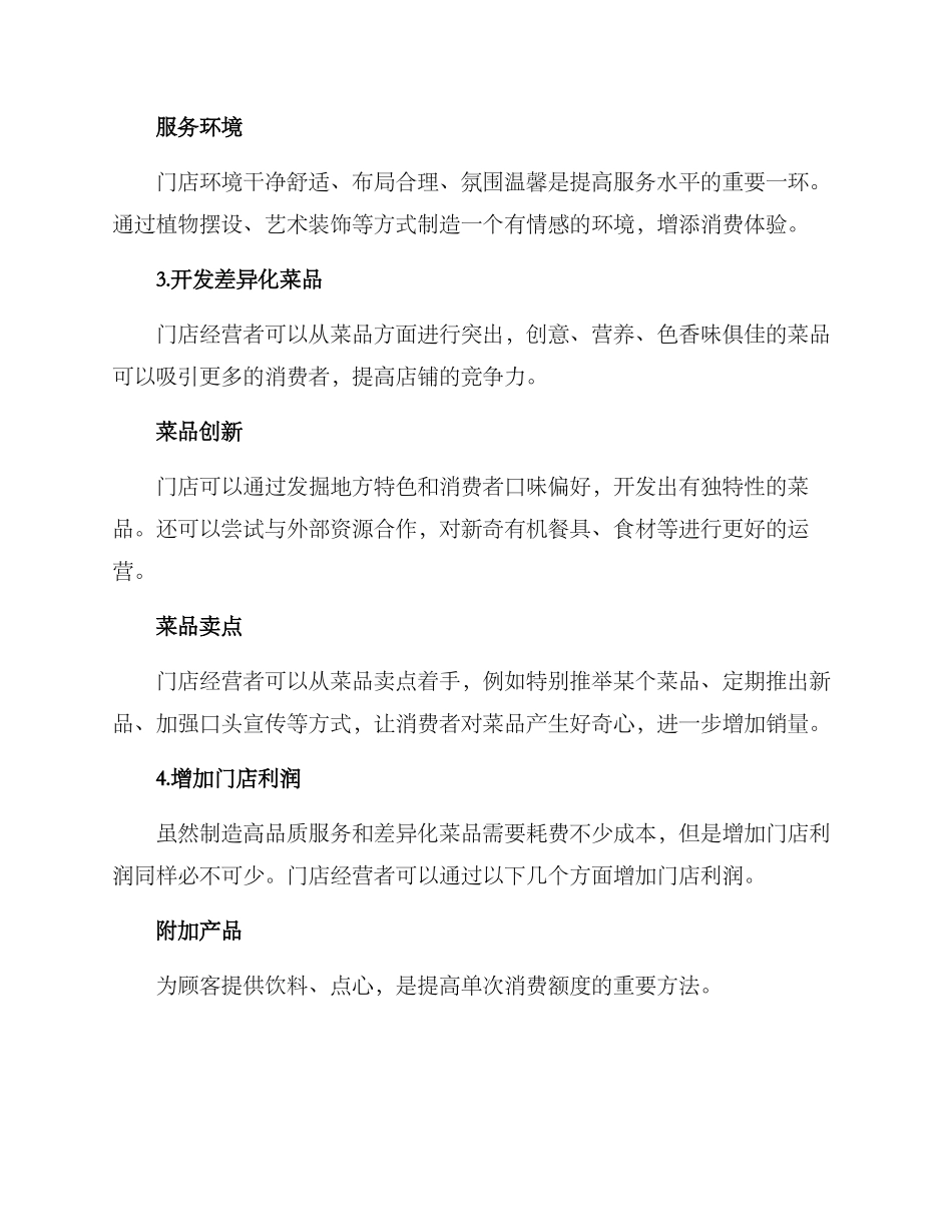 平安门店运营方案_第2页