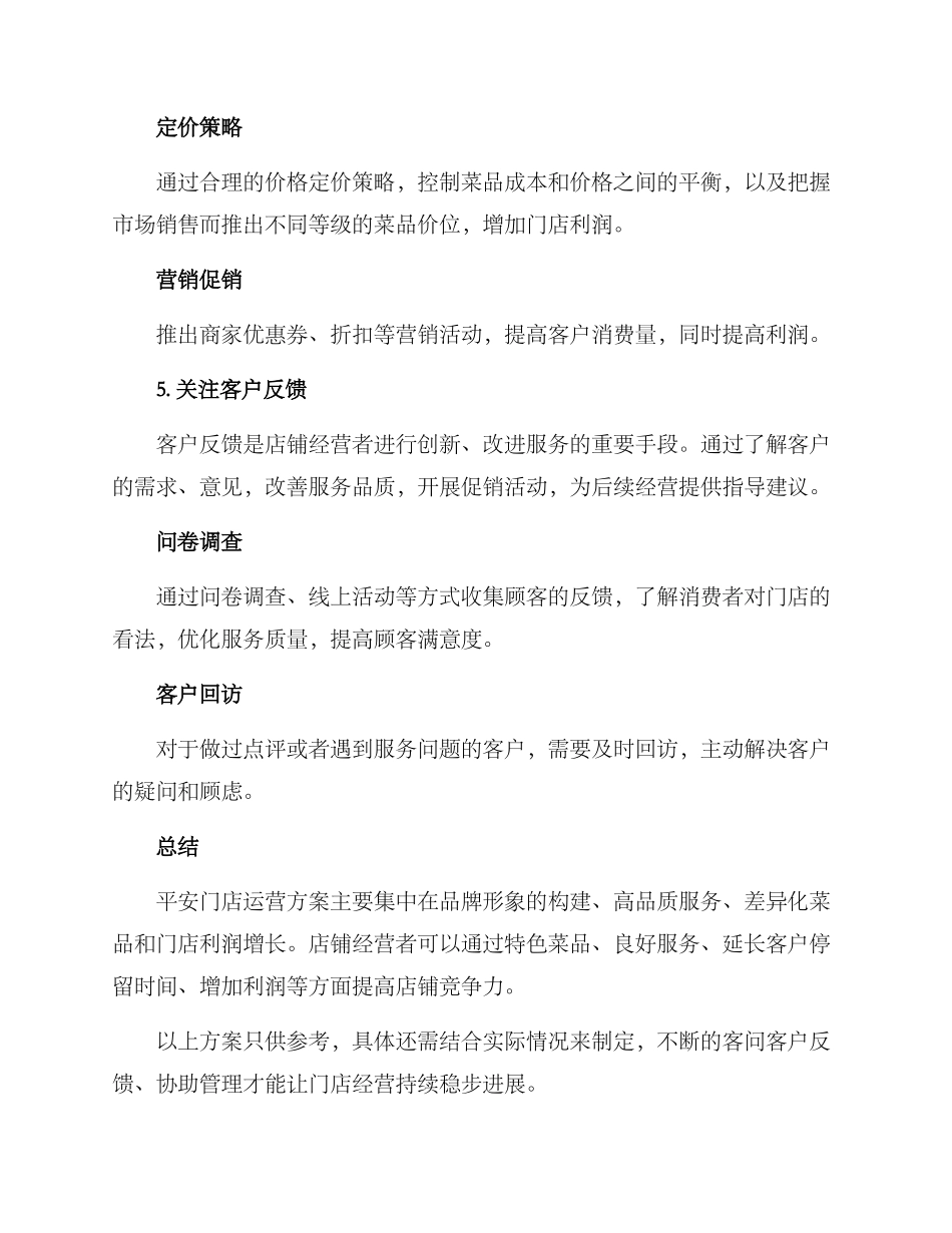 平安门店运营方案_第3页