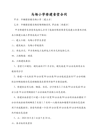 平寨小学修建厕所合同