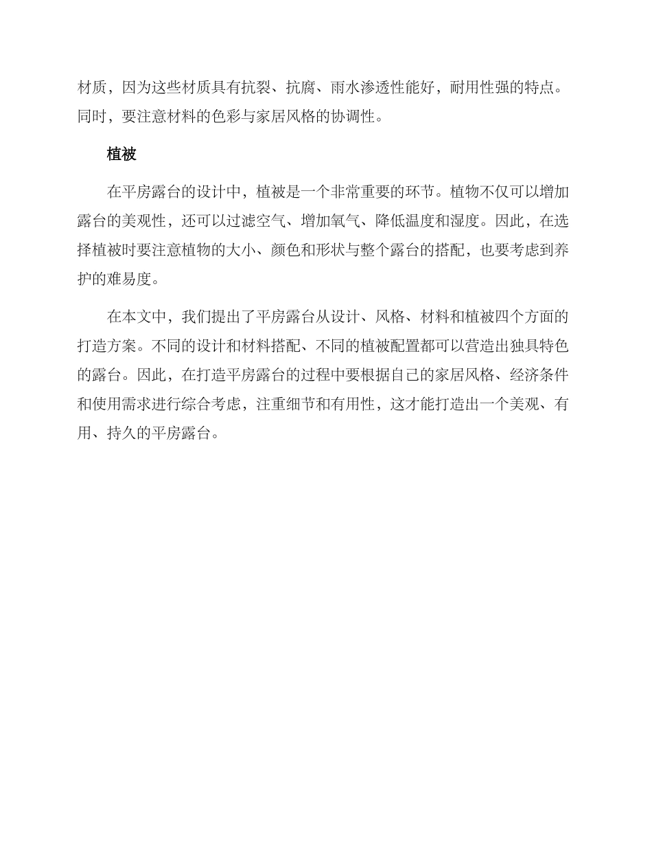 平房露台打造方案_第2页