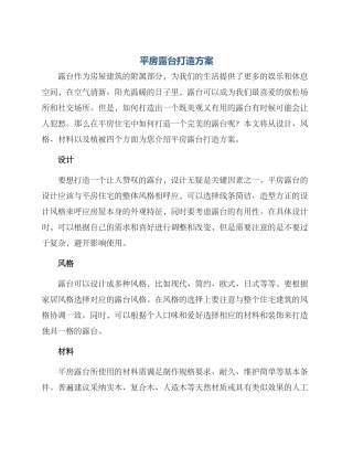 平房露台打造方案