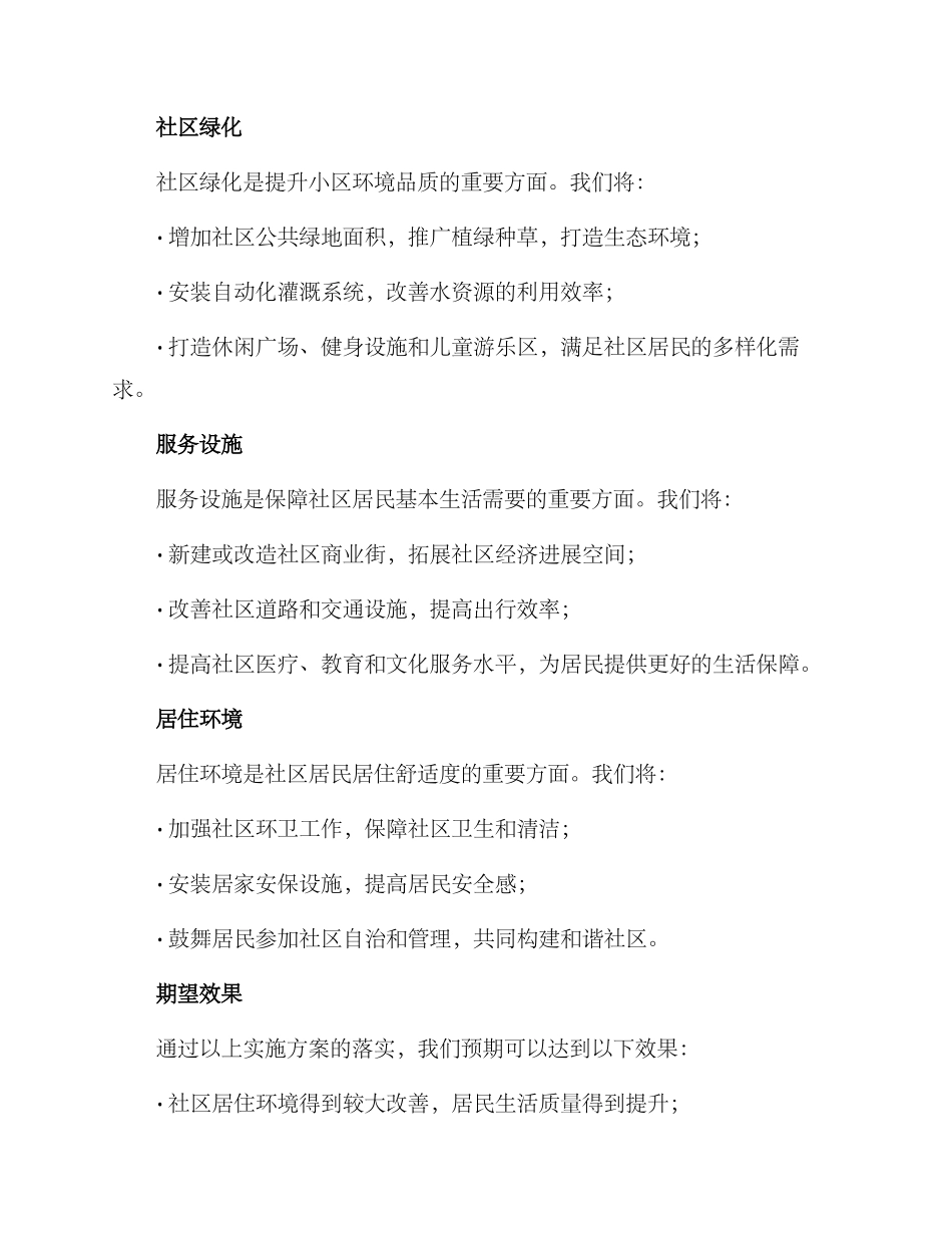 平房社区改造方案_第2页