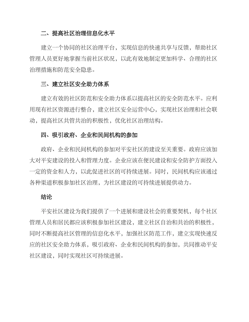 平安社区村居工作方案_第2页