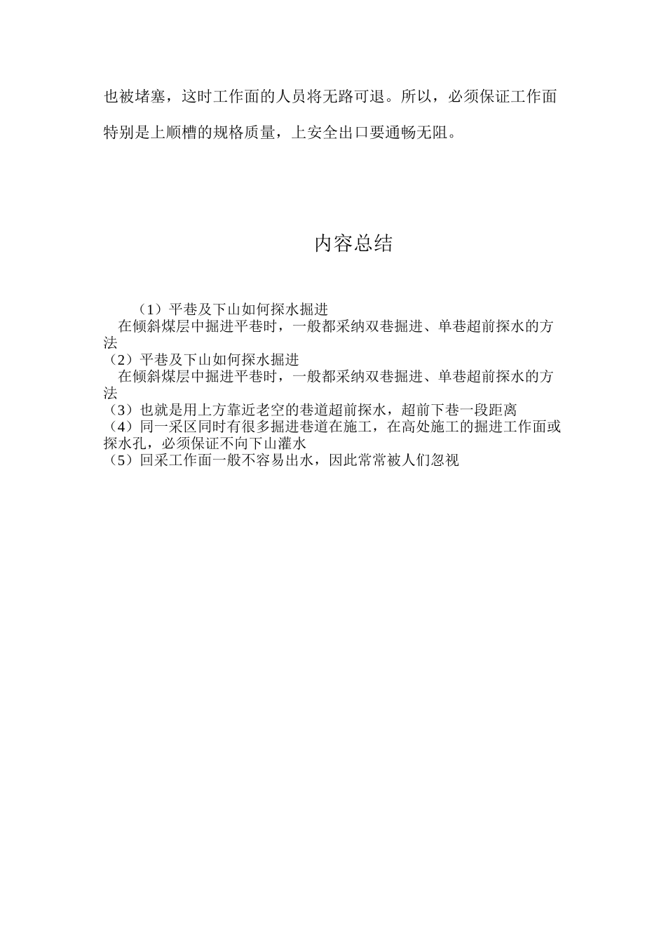 平巷及下山如何探水掘进_第2页