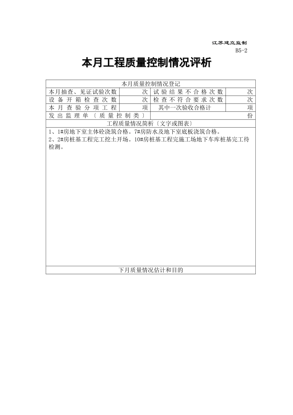 平岗星苑工程监理月报_第3页