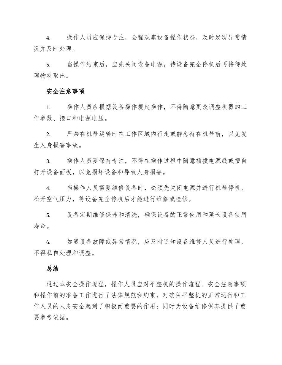 平整机安全操作规程_第2页