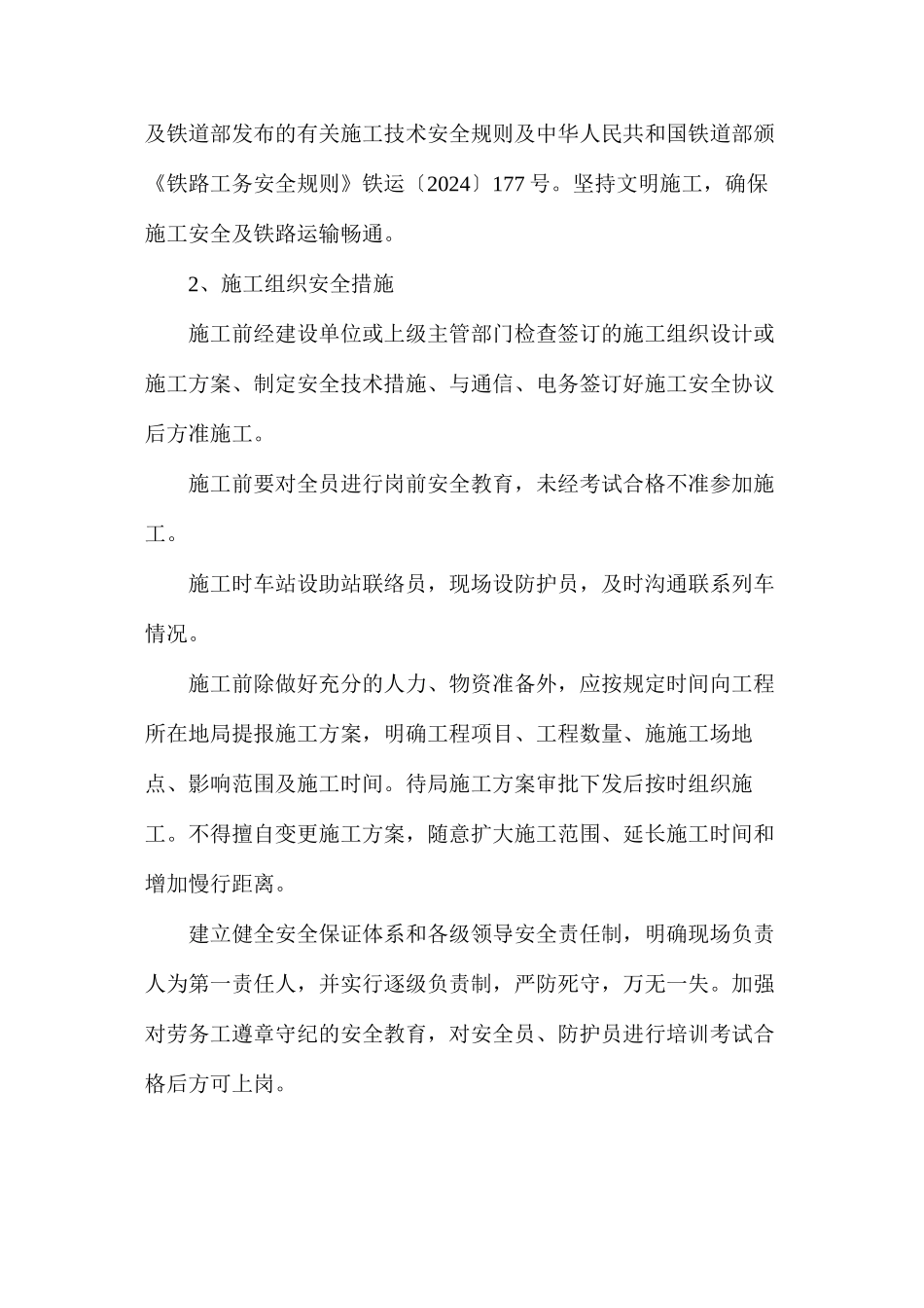 平改立施工安全措施_第2页