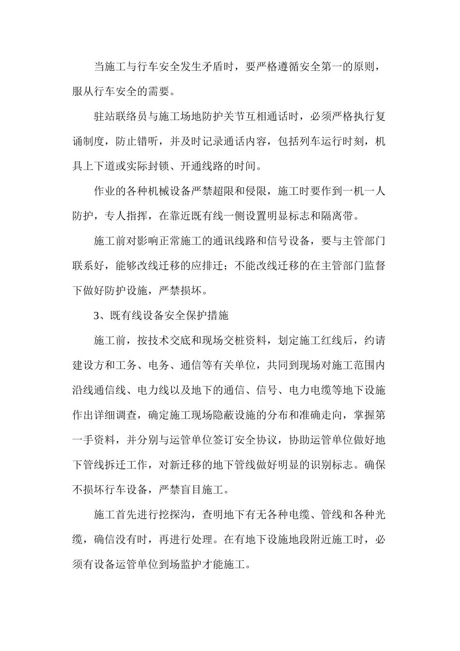 平改立施工安全措施_第3页