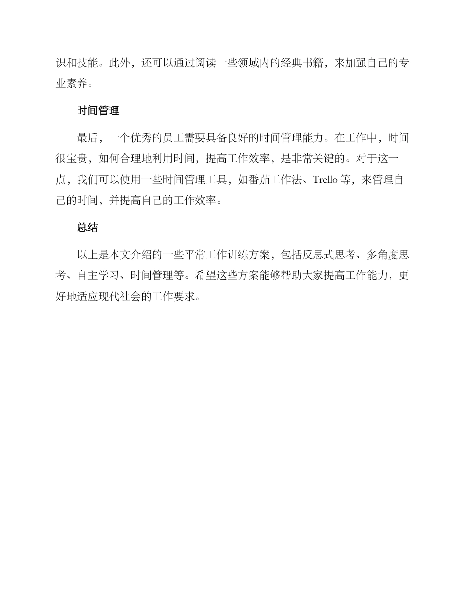 平时工作训练方案_第2页