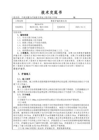 平朔东露天矿铁路专用线工程技术交底书