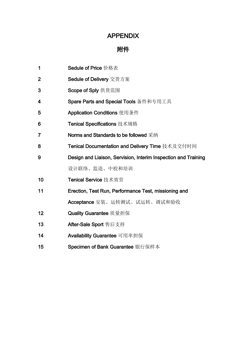 平朔半连续破碎站合同技术附件_第1页