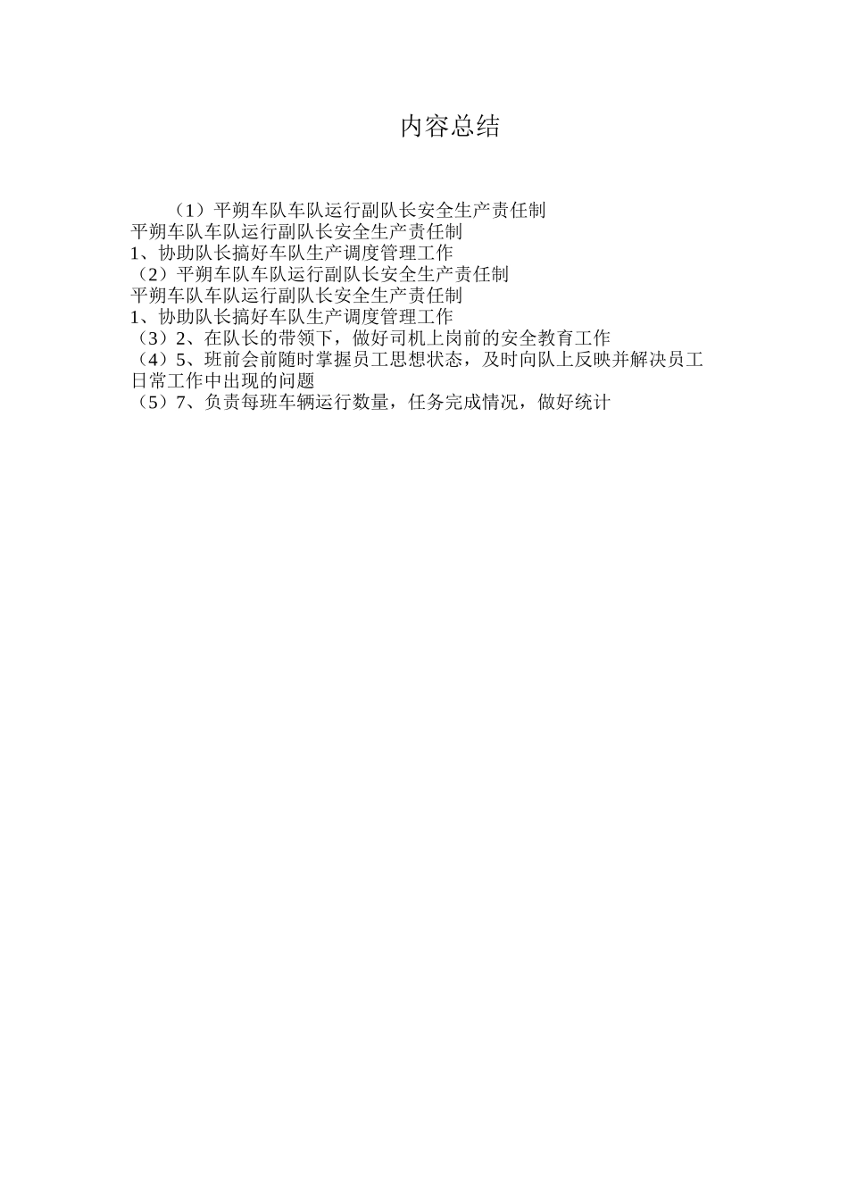 平朔车队车队运行副队长安全生产责任制_第2页