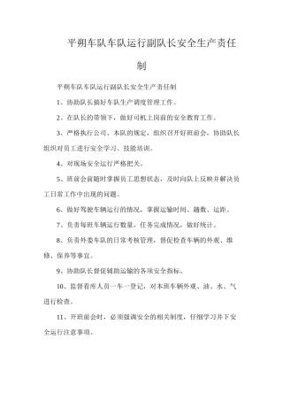 平朔车队车队运行副队长安全生产责任制