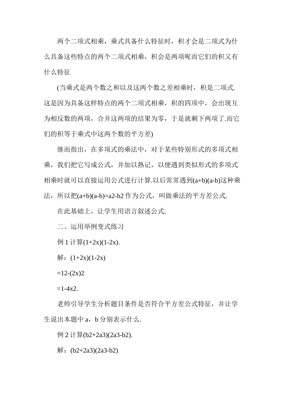 平方差公式的应用教案_第2页