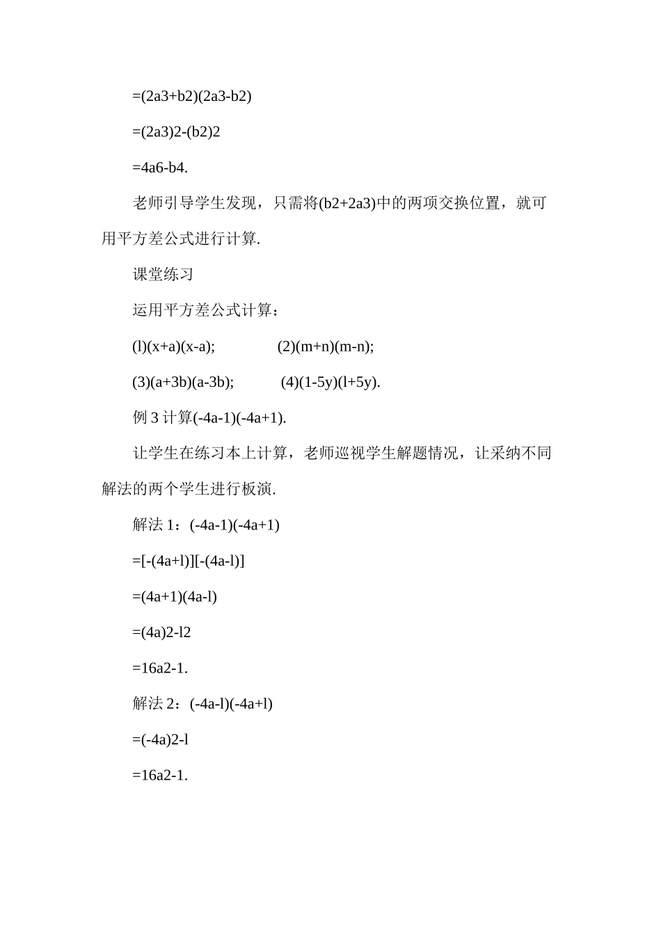 平方差公式的应用教案_第3页