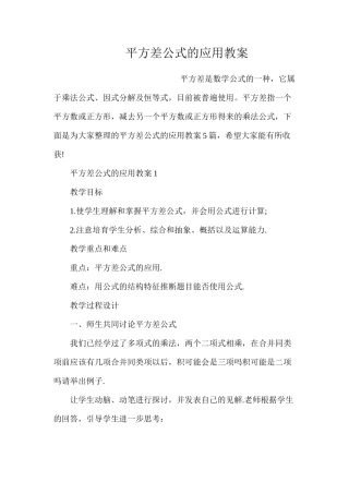 平方差公式的应用教案