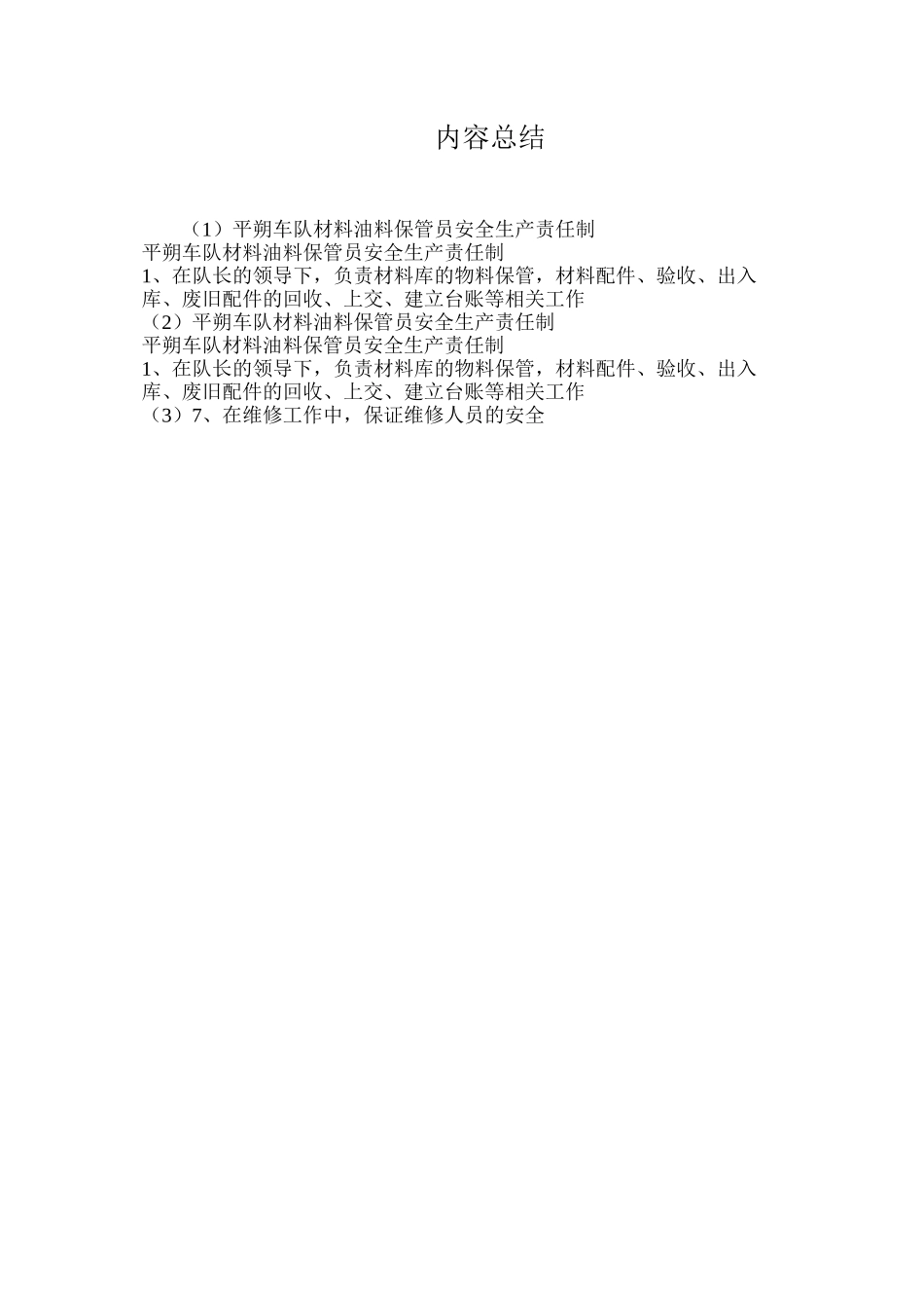 平朔车队材料油料保管员安全生产责任制_第2页